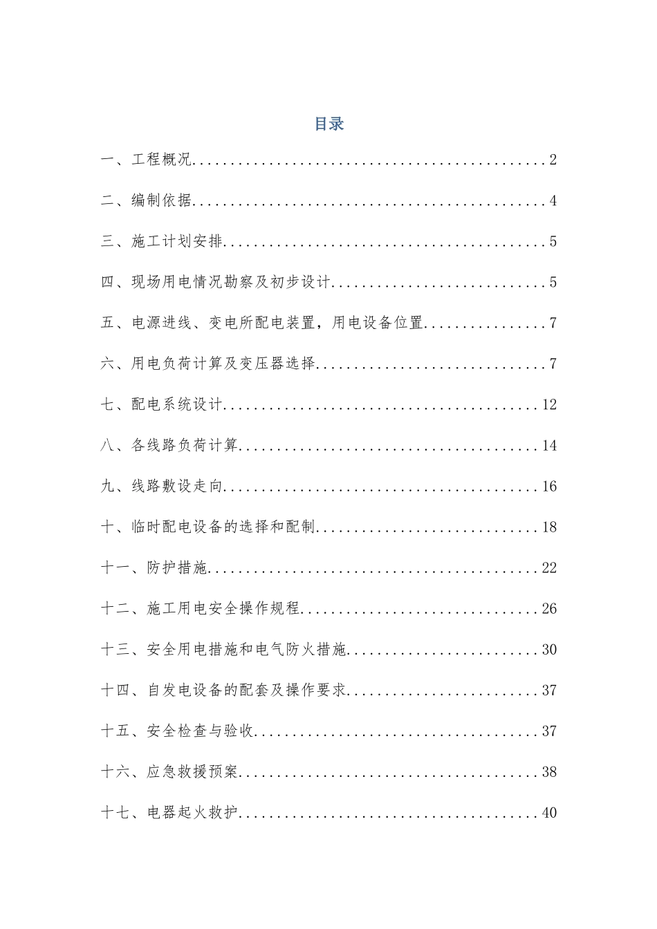 10合同段临时用电专项方案(修改)_第2页