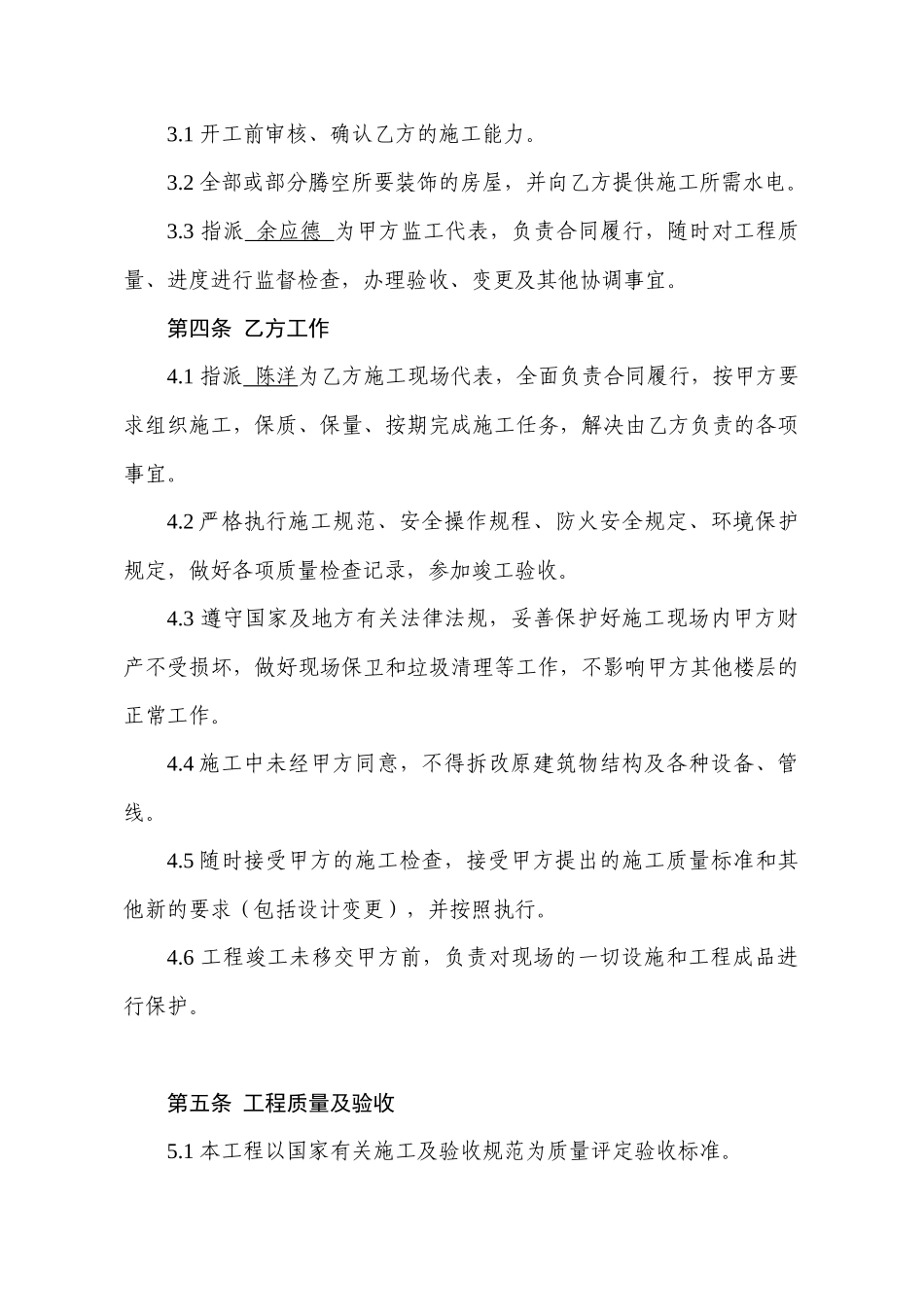10建筑装饰(维修)合同标准文本(夕阳红)10月份_第2页