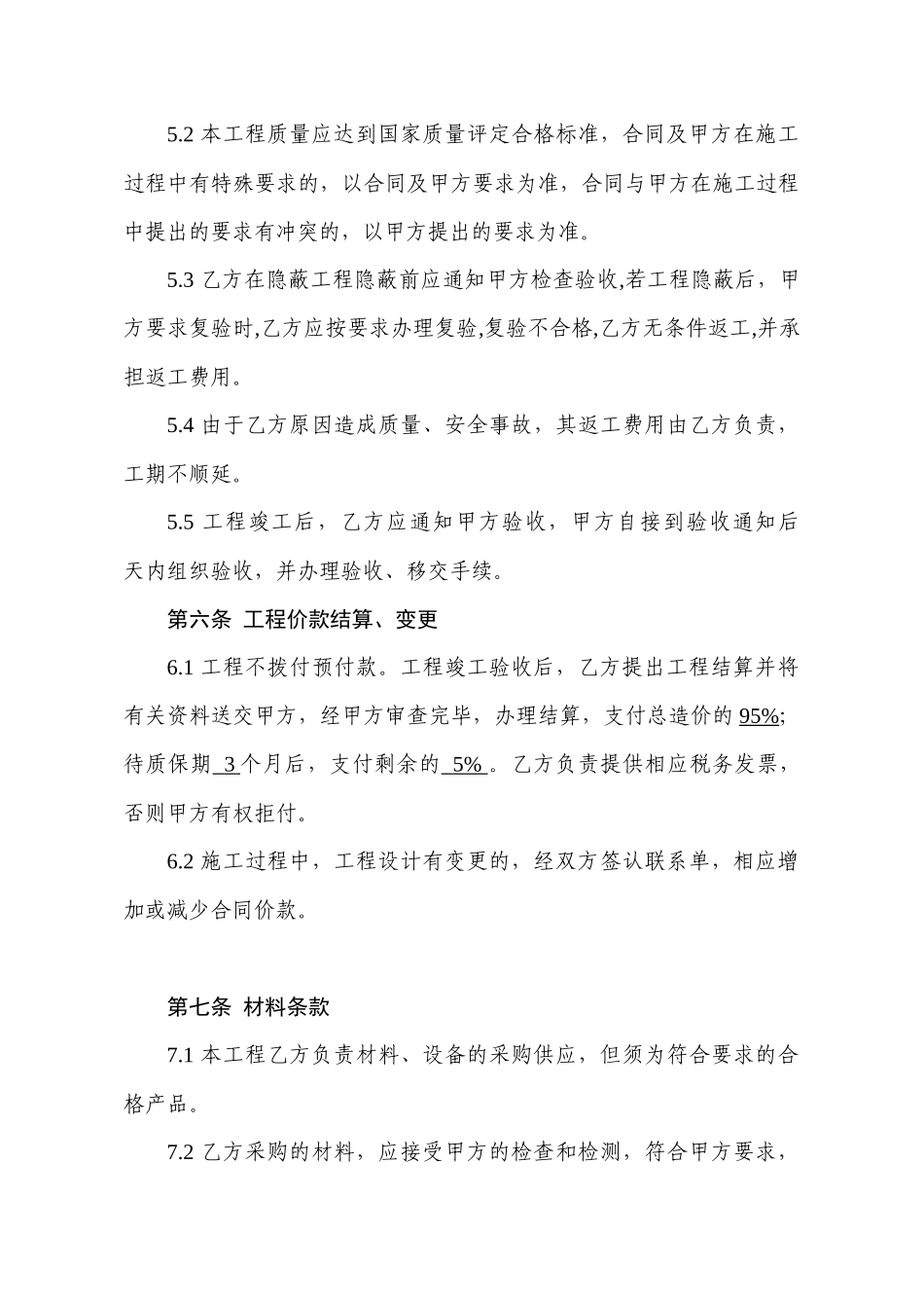 10建筑装饰(维修)合同标准文本(夕阳红)10月份_第3页