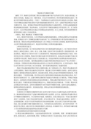 物流配送车辆路径问题