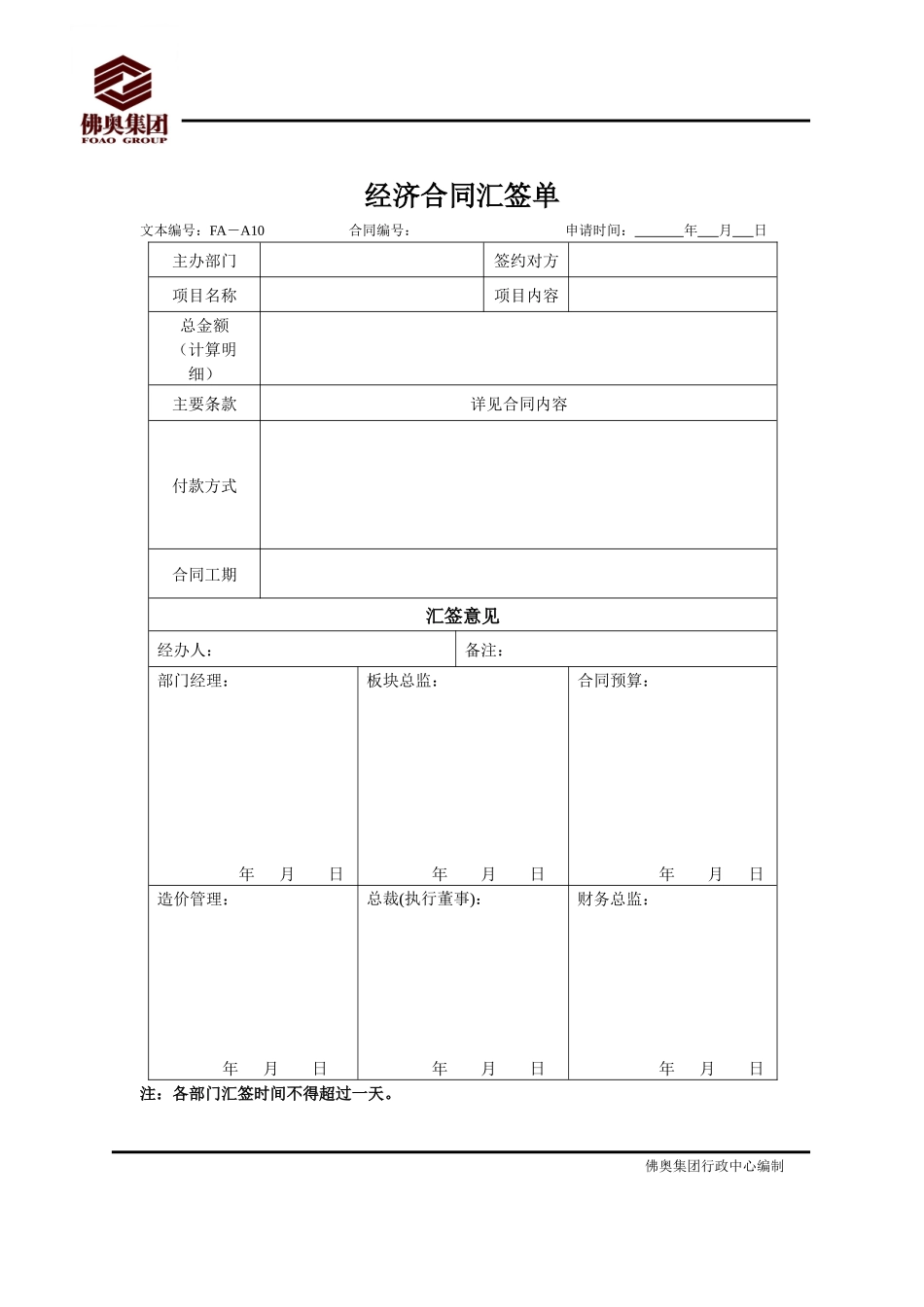 10经济合同汇签单_第1页