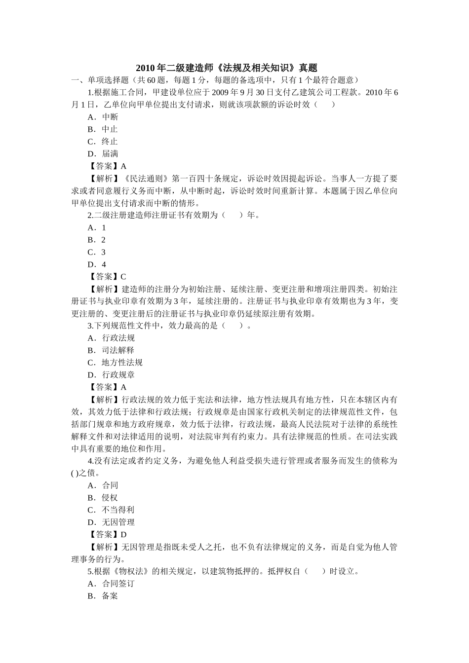 10年《法律法规真题》_第1页