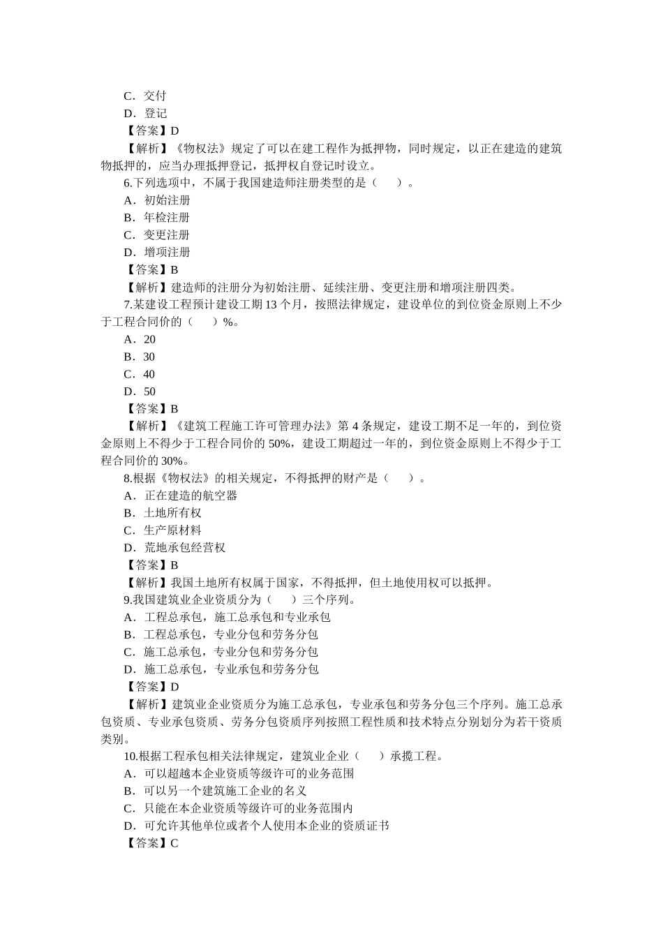 10年《法律法规真题》_第2页