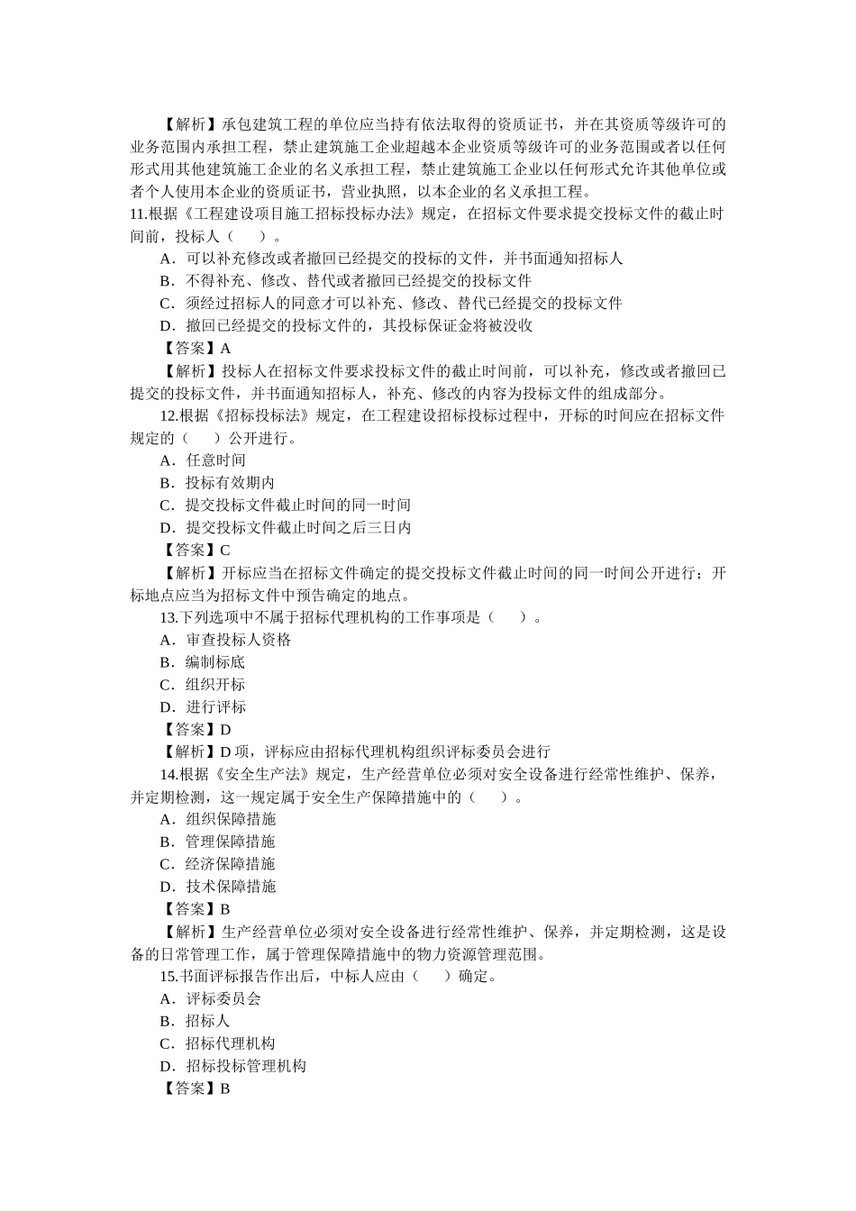 10年《法律法规真题》_第3页