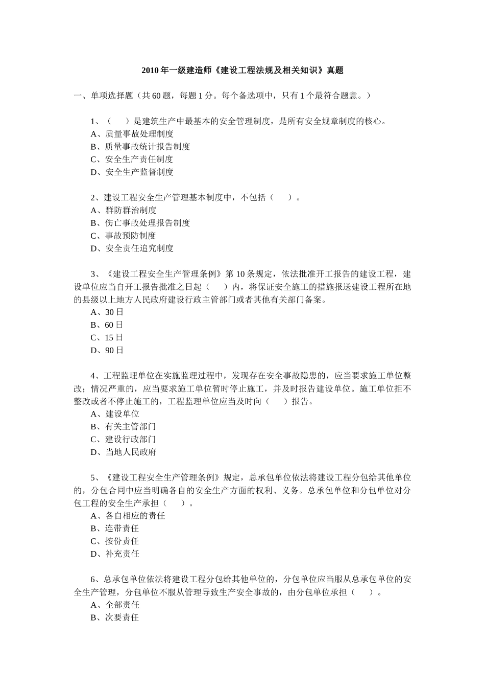 10年一级建设工程法规真题及答案_第1页