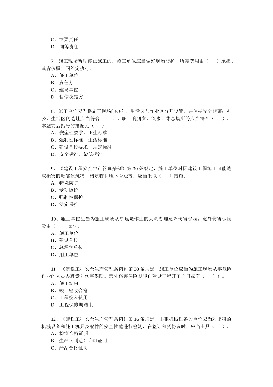 10年一级建设工程法规真题及答案_第2页