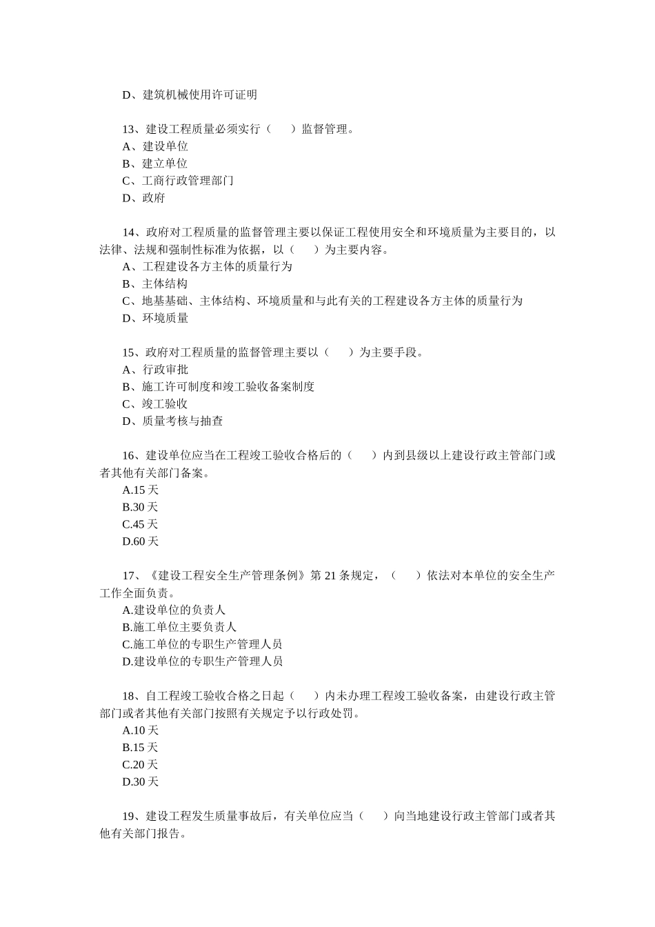10年一级建设工程法规真题及答案_第3页