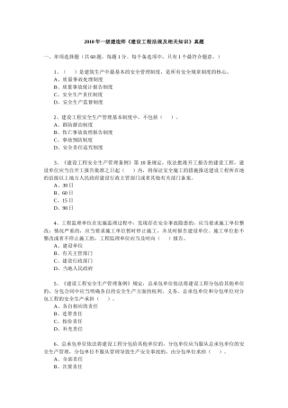 10年一级建设工程法规真题及答案