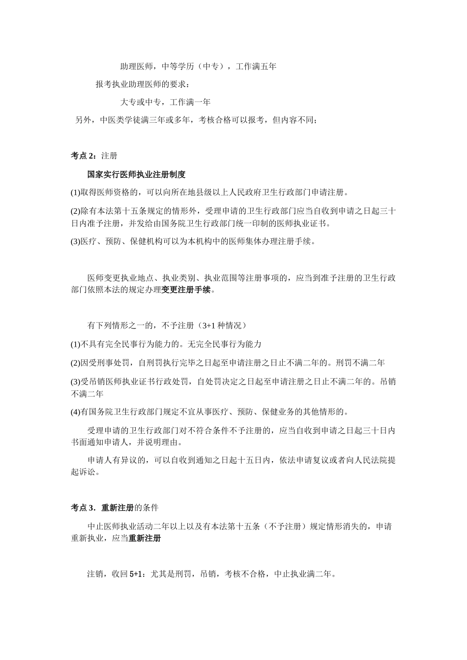 10卫生法规_第2页