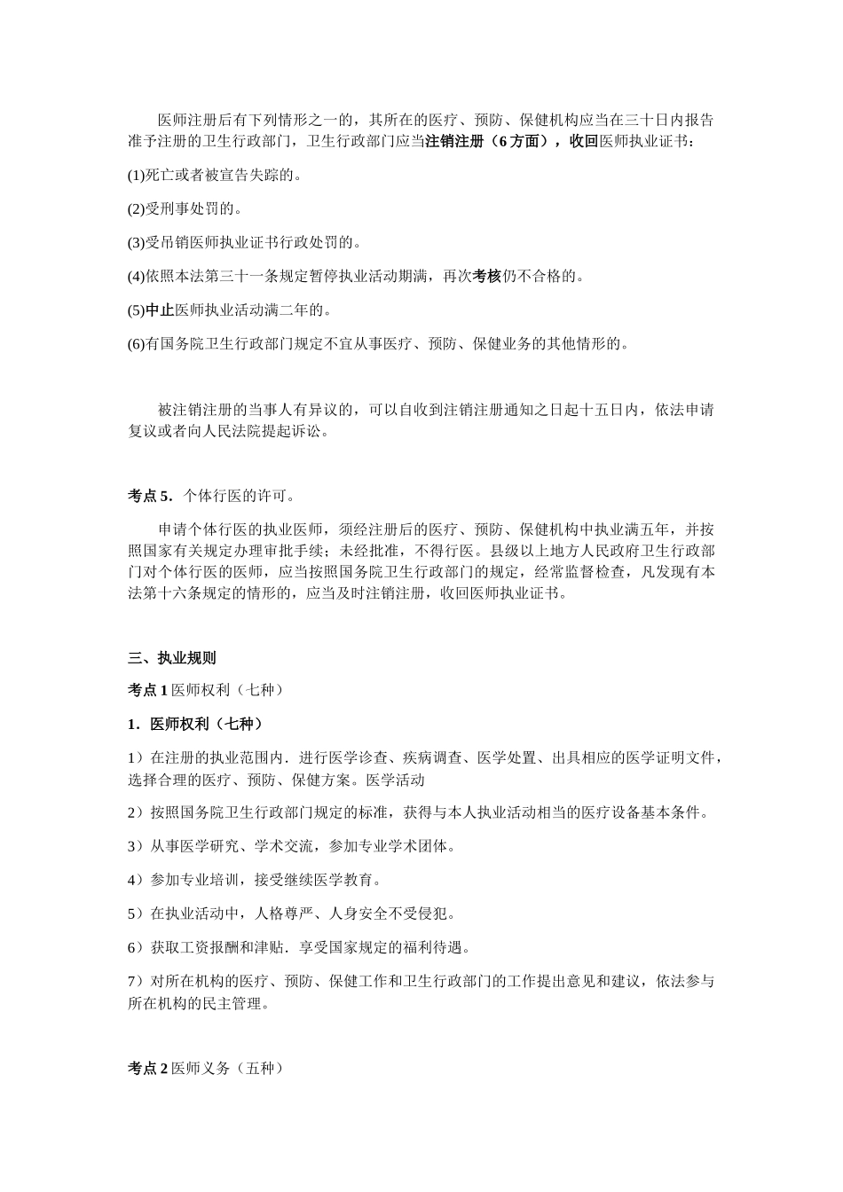 10卫生法规_第3页