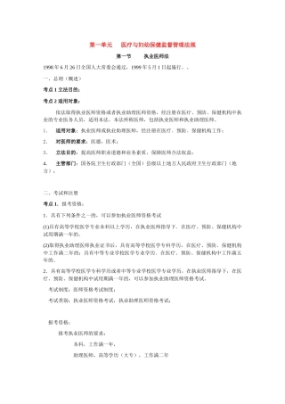 10卫生法规