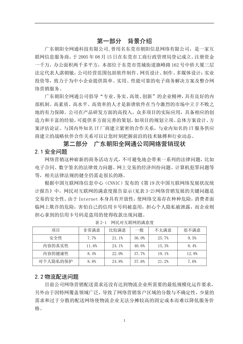 广东朝阳全网通网络营销_第2页