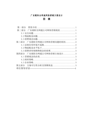 广东朝阳全网通网络营销