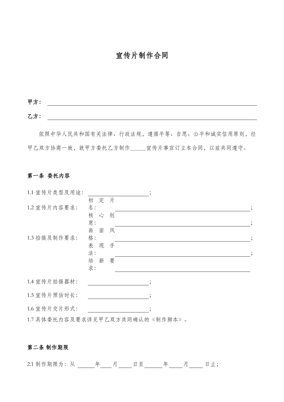 10宣传片制作合同_第2页