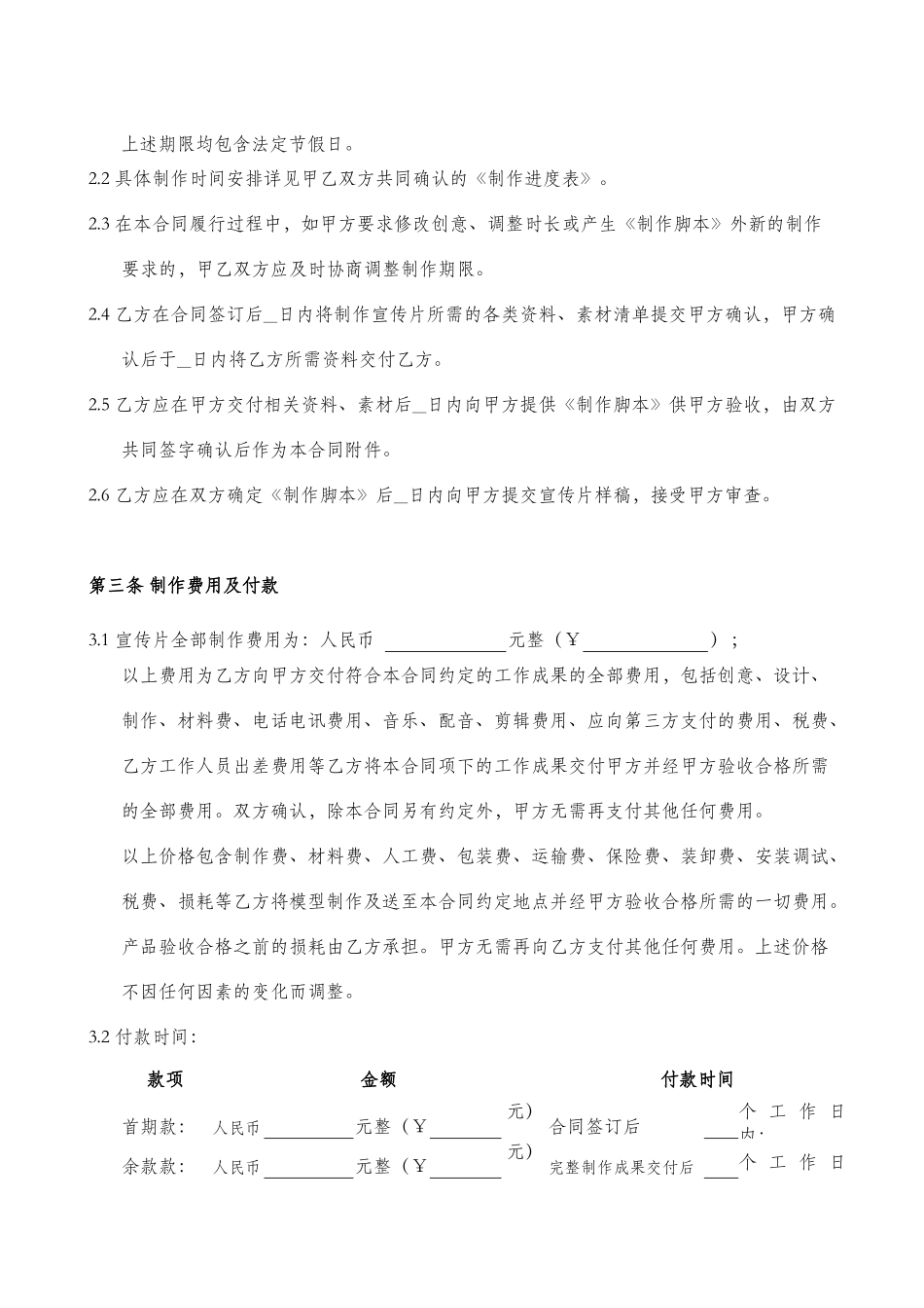 10宣传片制作合同_第3页