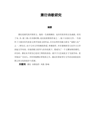 萧衍诗歌研究