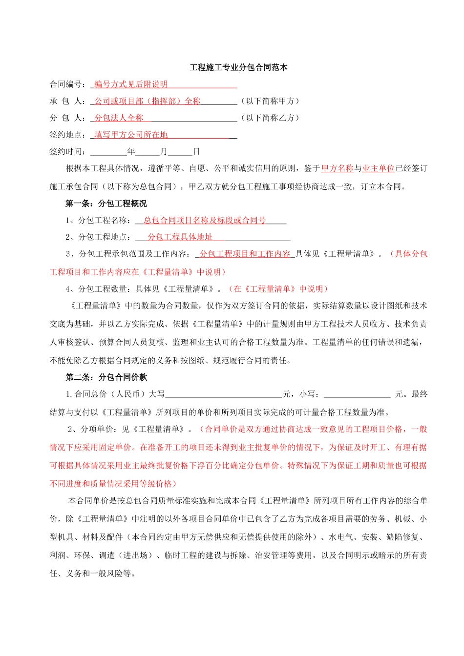 11工程施工分包合同范本_第1页