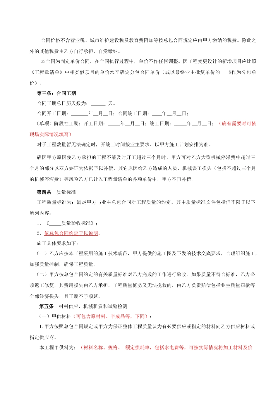 11工程施工分包合同范本_第2页