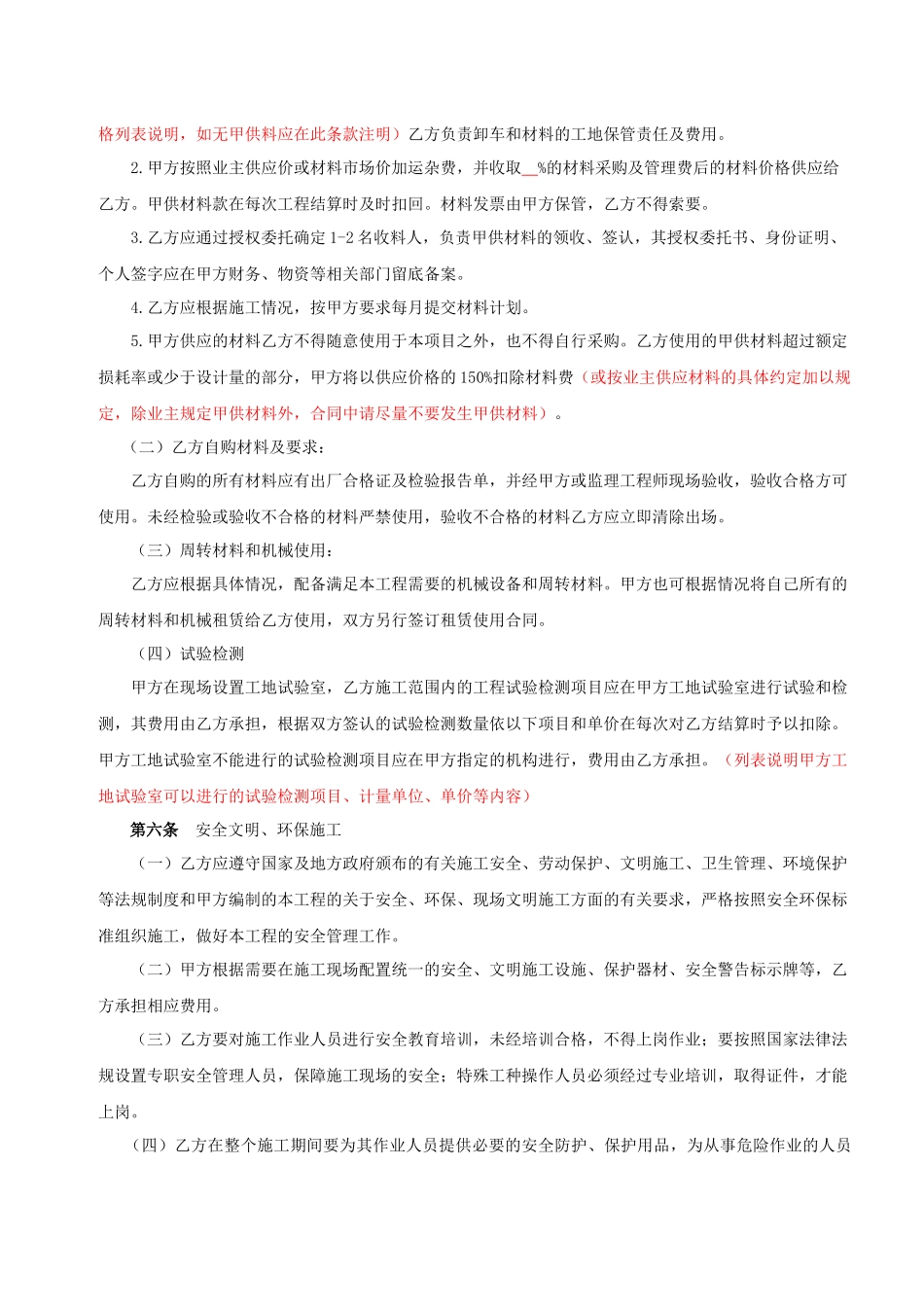 11工程施工分包合同范本_第3页