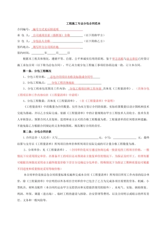 11工程施工分包合同范本