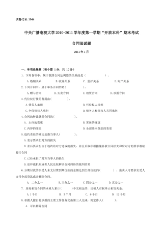 11年1月合同法必修课考题