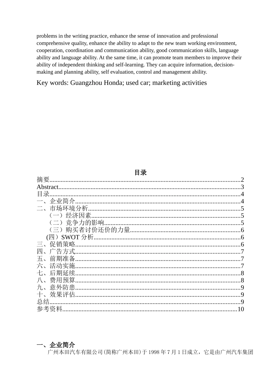 广汽本田二手车促销活动_第2页