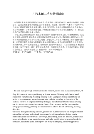 广汽本田二手车促销活动