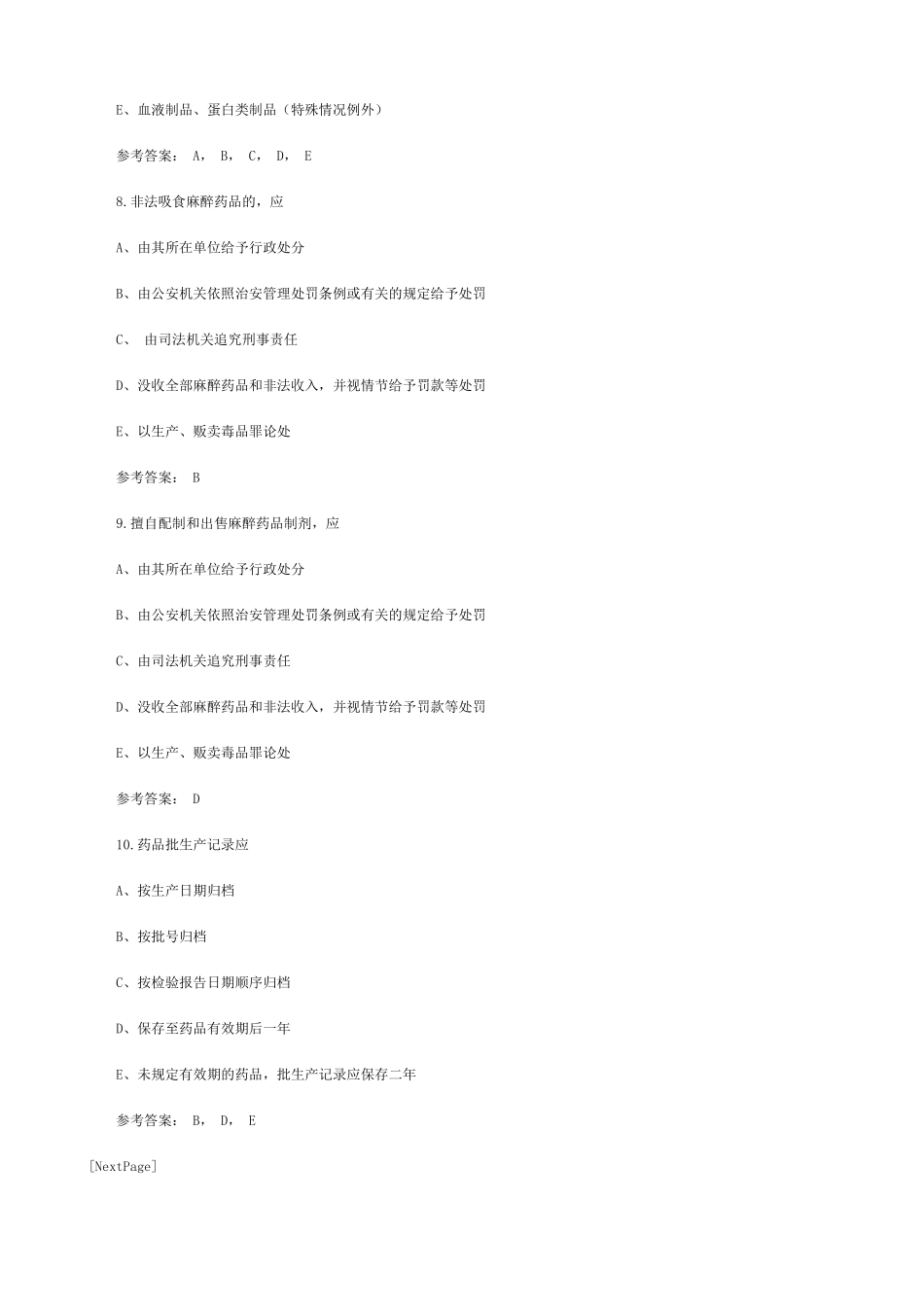 11年药师资格考试药事管理与法规试题及答案1-2_第3页