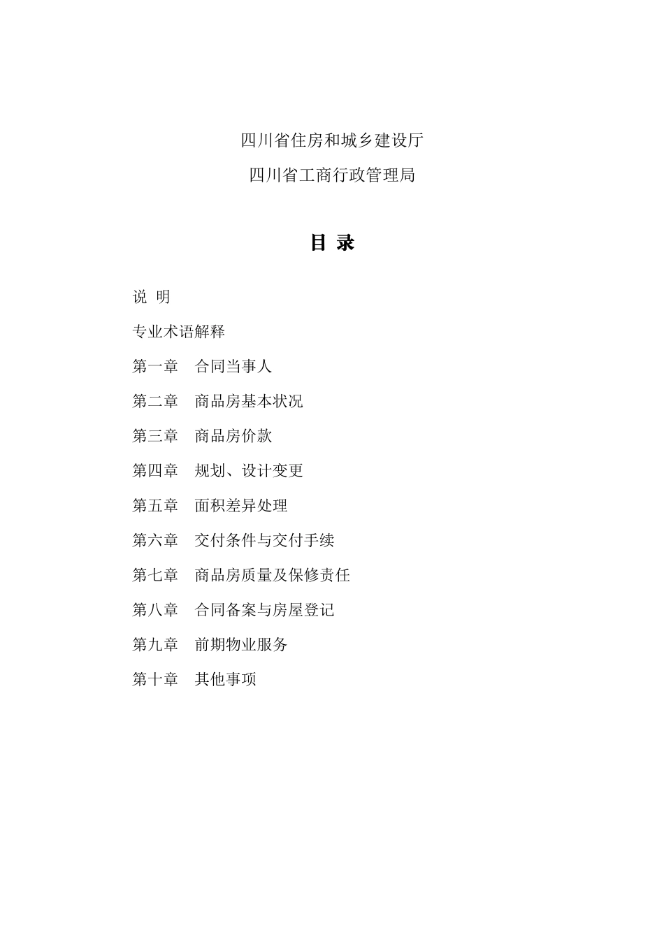 012商品房买卖合同ContracttoSell(中)426_第2页