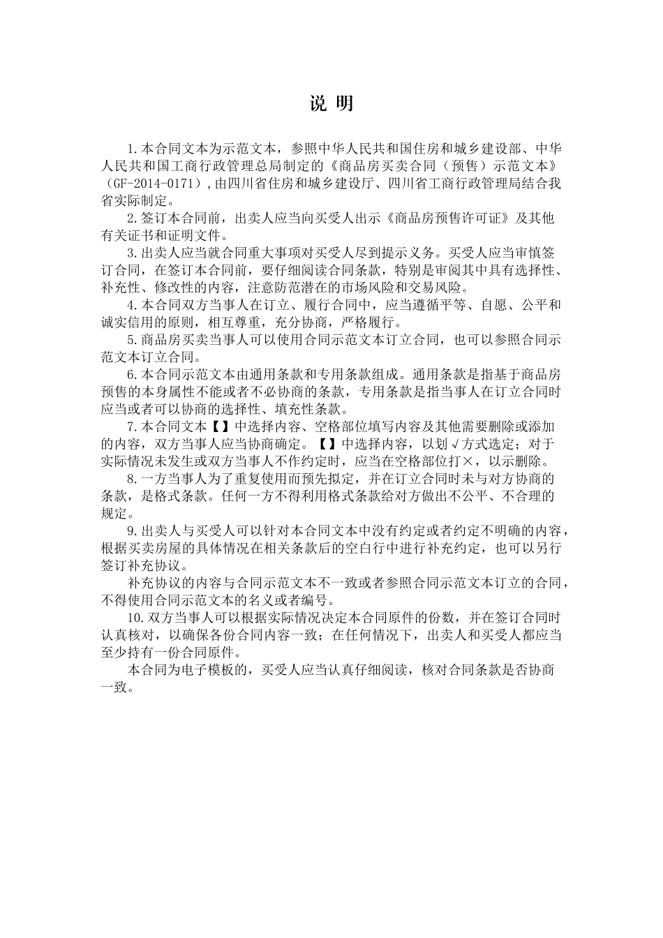 012商品房买卖合同ContracttoSell(中)426_第3页