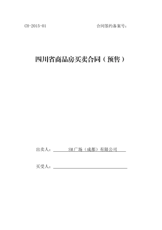 012商品房买卖合同ContracttoSell(中)426