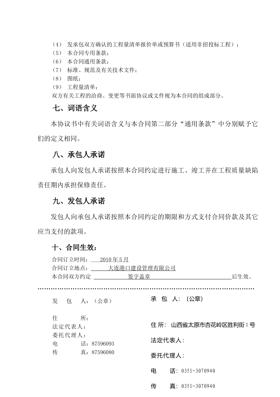 12-18#泊位突堤及后方场地基础处理工程一标段合同范本_第2页