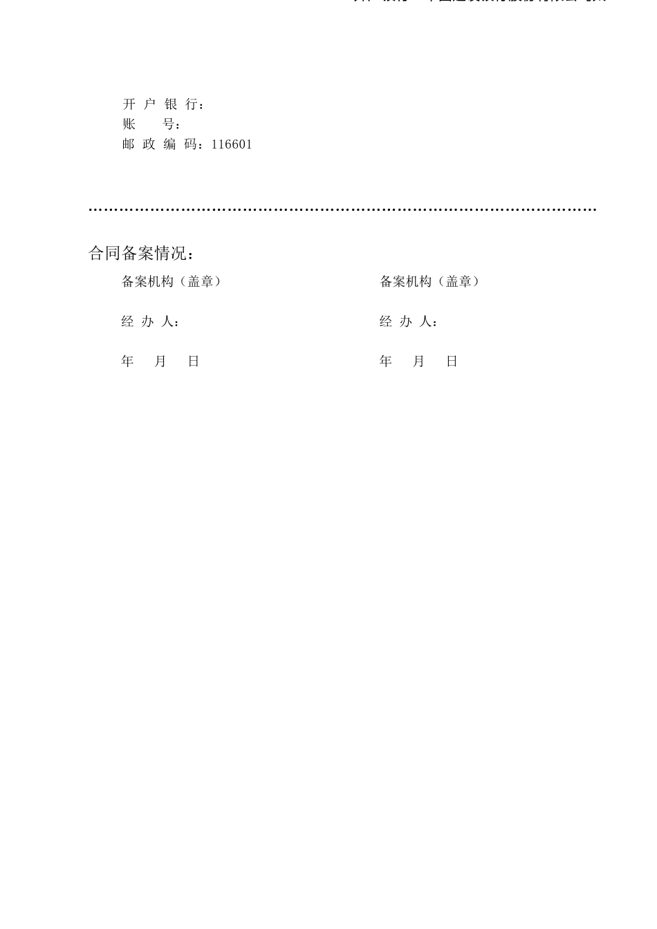 12-18#泊位突堤及后方场地基础处理工程一标段合同范本_第3页