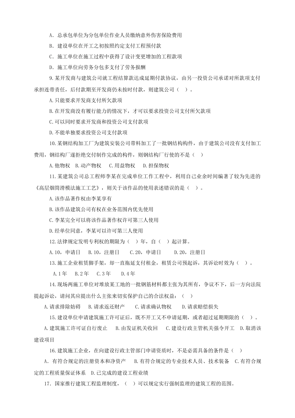 12一级法规综合测试题(二)XXXX_第2页