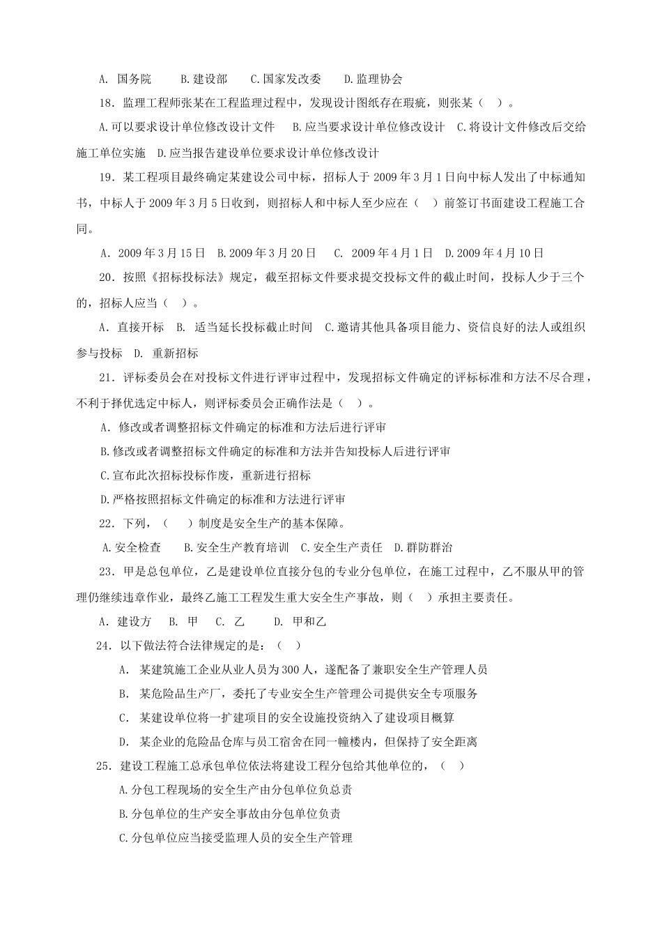 12一级法规综合测试题(二)XXXX_第3页