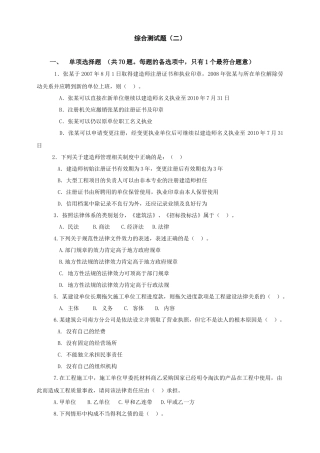 12一级法规综合测试题(二)XXXX