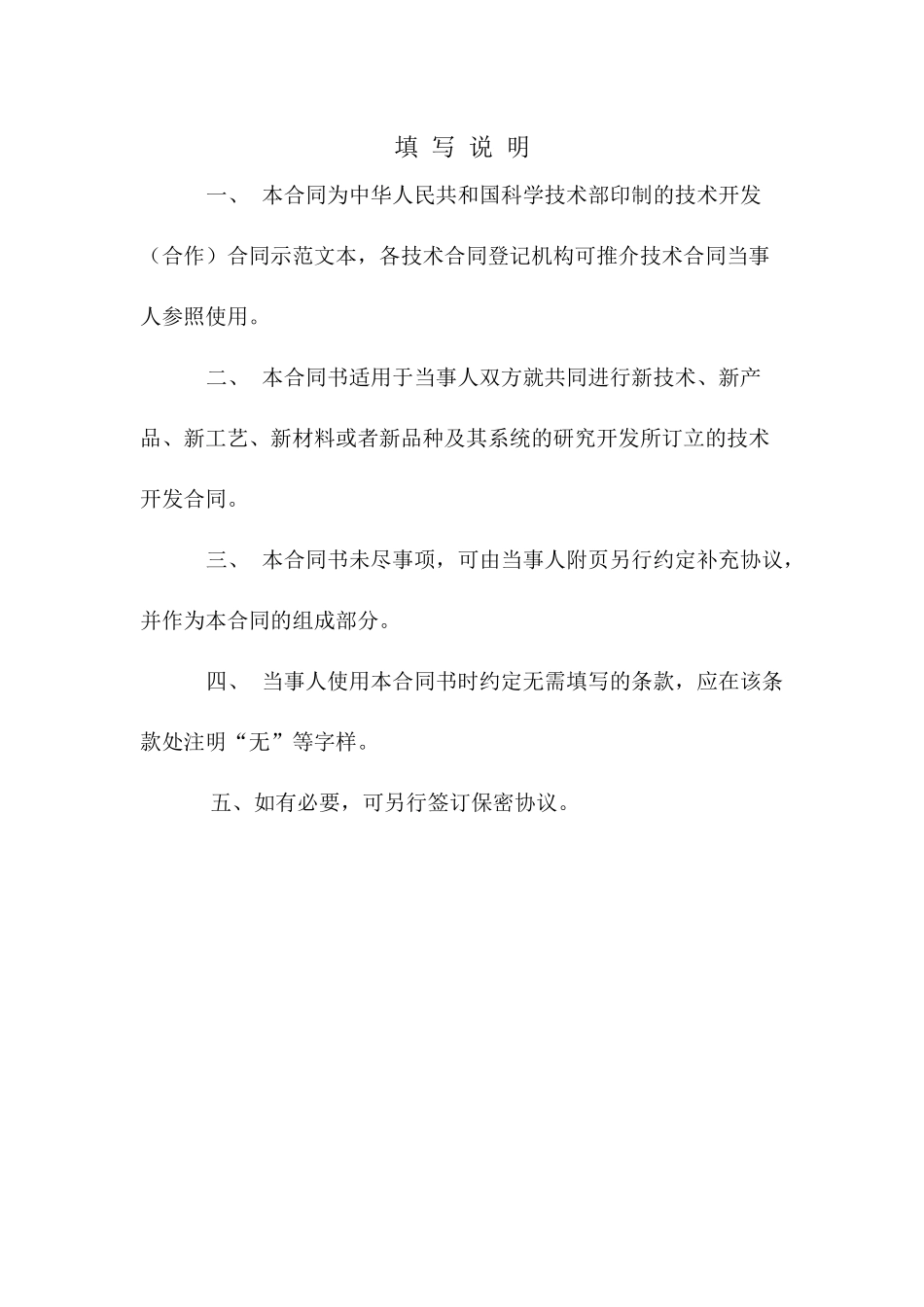 13技术开发(合作)合同_第2页