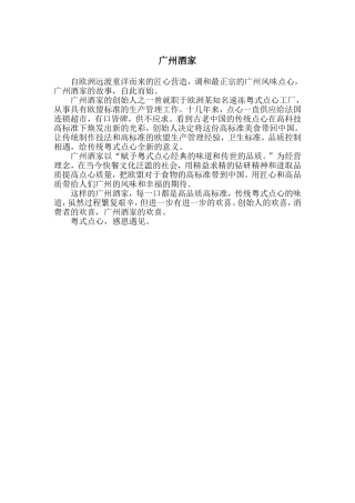 广州酒家品牌故事