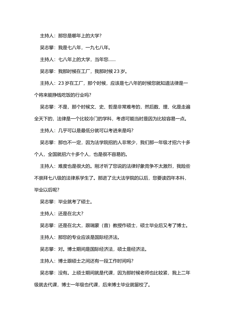 13全球化下的法律_第2页