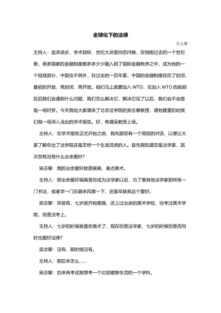 13全球化下的法律