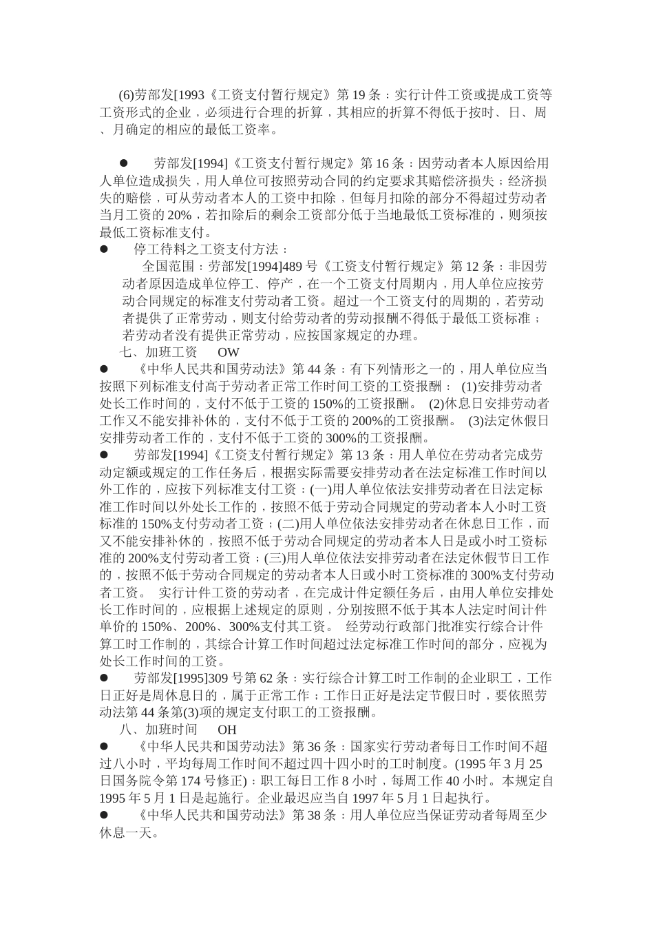 13验厂相关法律法规_第2页