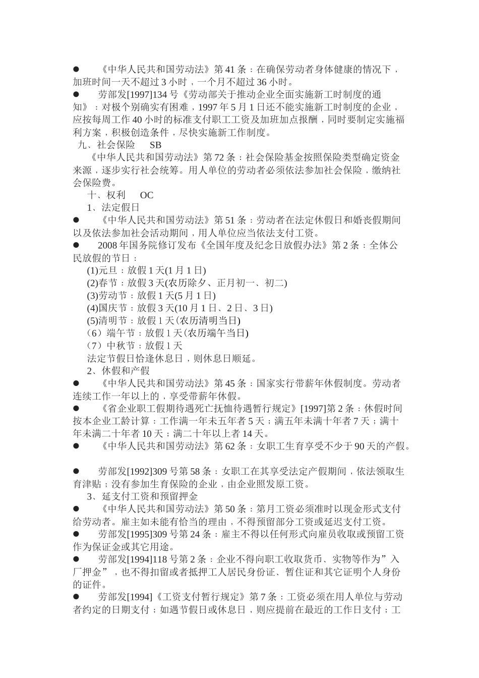 13验厂相关法律法规_第3页