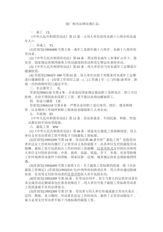 13验厂相关法律法规
