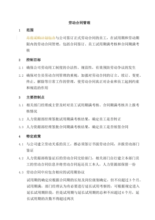 014-劳动合同管理-0311