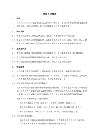 014-劳动合同管理-03111