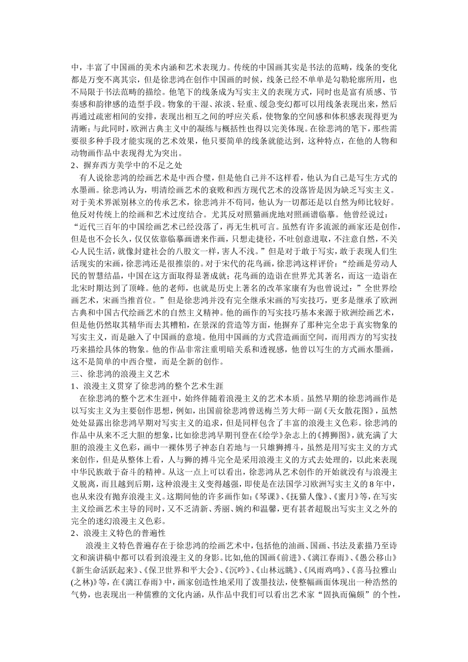 徐悲鸿绘画艺术赏析_第2页