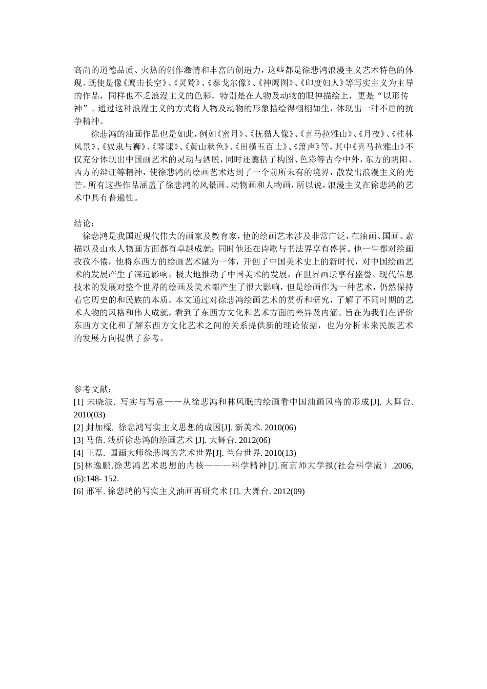 徐悲鸿绘画艺术赏析_第3页