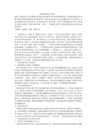 徐悲鸿绘画艺术赏析