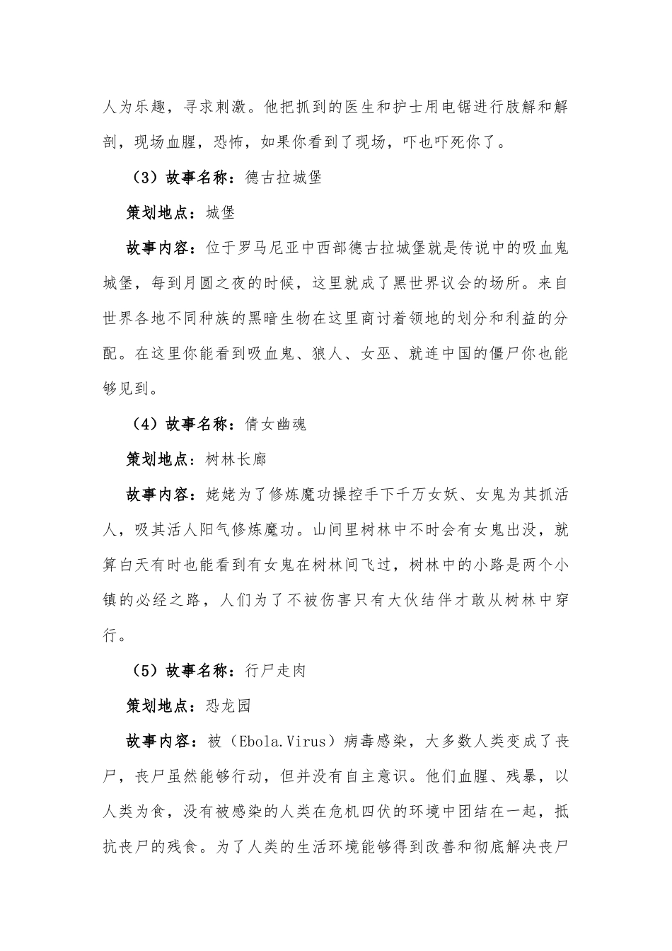 鬼屋建设方案策划_第2页