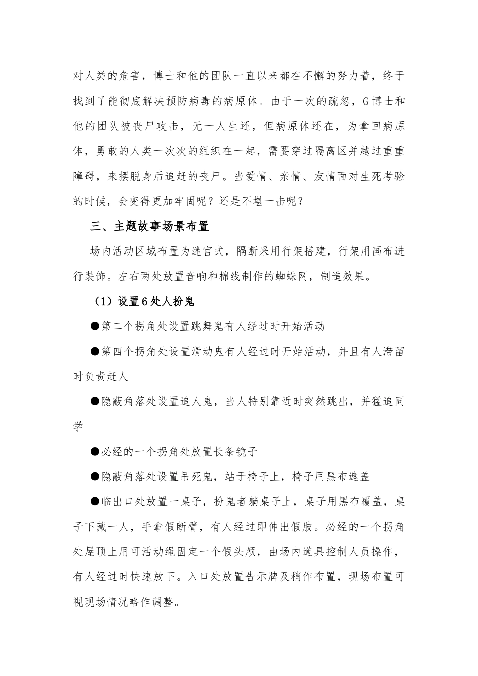 鬼屋建设方案策划_第3页